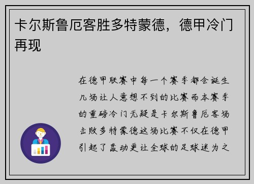 卡尔斯鲁厄客胜多特蒙德，德甲冷门再现