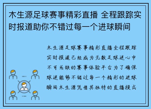 木生源足球赛事精彩直播 全程跟踪实时报道助你不错过每一个进球瞬间